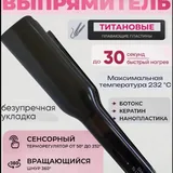 Выпрямитель для реконструкции волос 1
