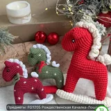 Набор для вязания крючком, 3 фигурки лошадки 1