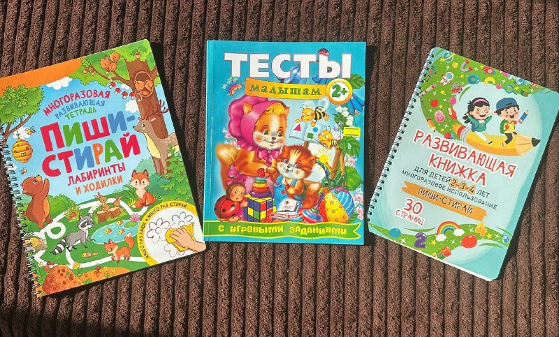 Развивающие книги и игры для детей от 2 лет 2
