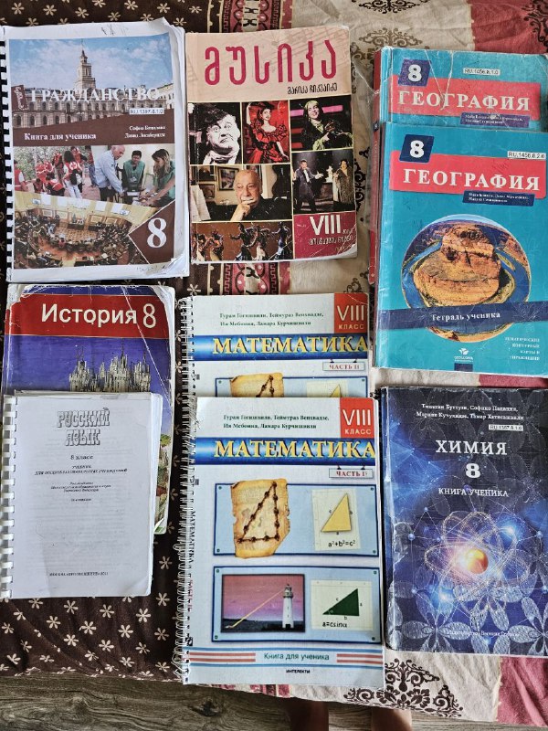Учебники за 8 класс