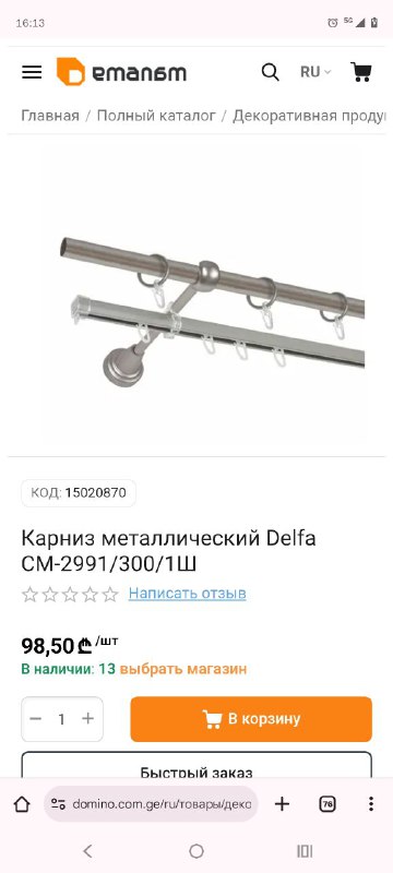 Стеллаж Домино, Лампа Икеа, Карниз новый 5