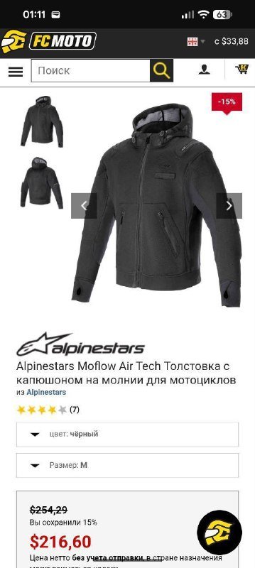 Куртка Alpinestars