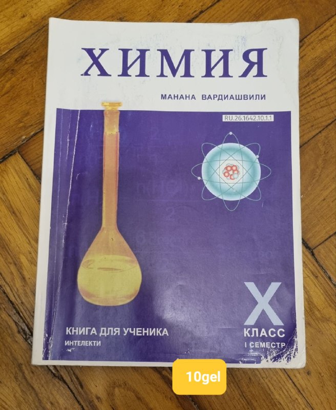 Учебники 10 класс Химия, Немецкий 2