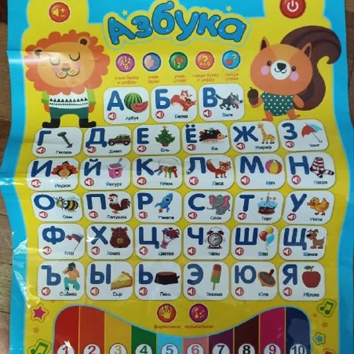 Обучающая азбука