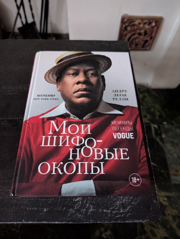 Книга Мои шифоновые окопы