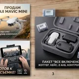 DJI Mavic Mini, пульт, аккумуляторы, зарядный хаб, кейс 1