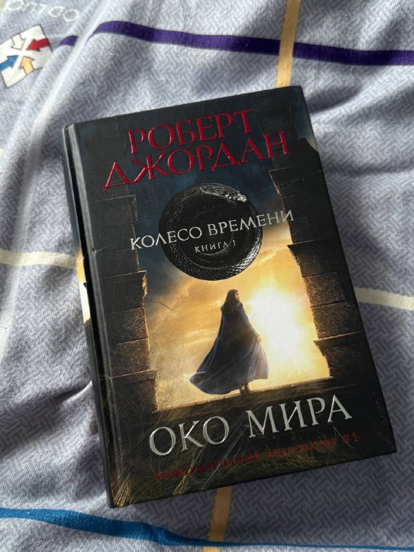 Новая книга Роберта Джордана