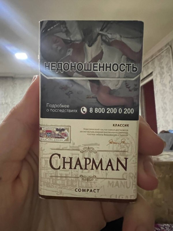 Пачки сигарет Chapman's, 6 штук
