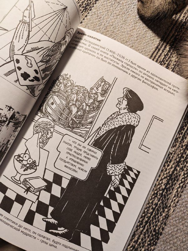 Философия в комиксах 4