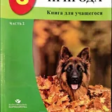 Учебники 3 класс 4