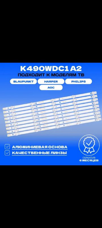 Led подсветка к телевизору 49 дюймов, новая, 9 планок 5