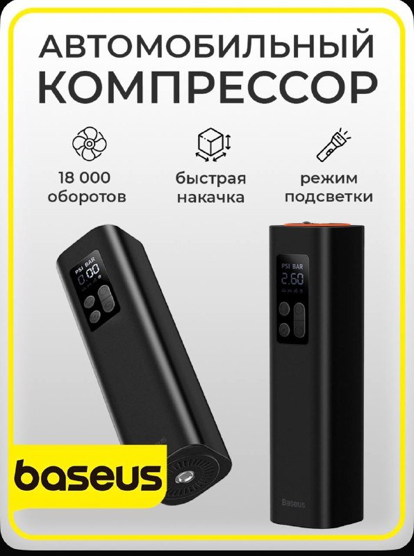 Компрессор автомобильный Baseus Super Mini Inflator