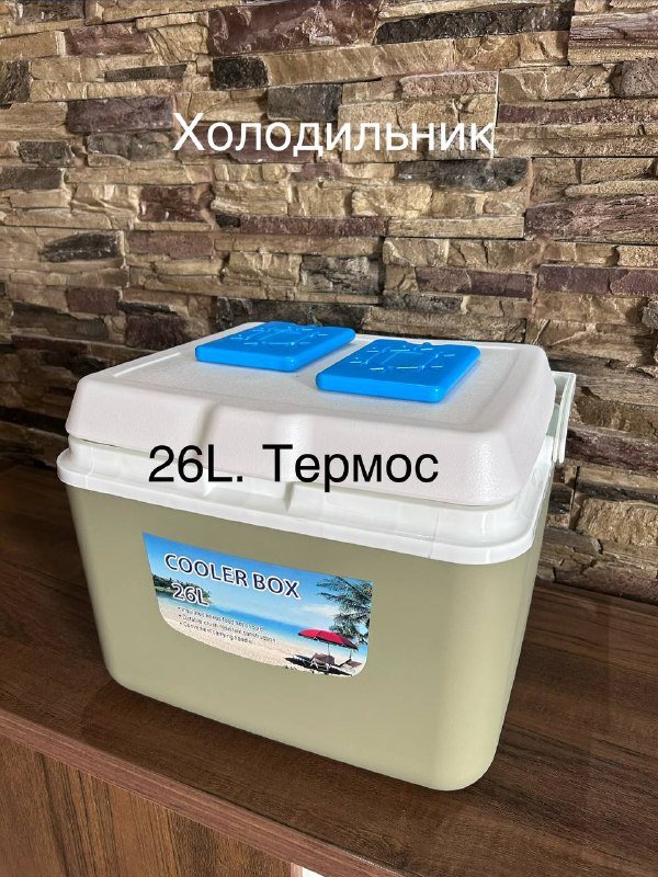 Холодильник термос 26L новый