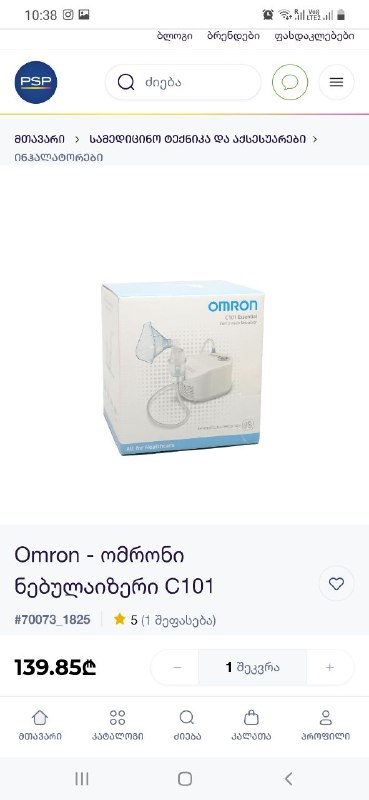Небулайзер Omron, использовался неделю 2