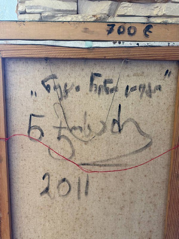 Картины Н. Джохадзе и Гоча Джибути 2