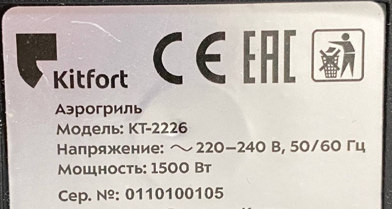 Аэрогриль Kitfort КТ-2226 5