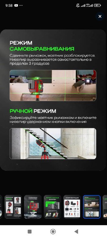 Лазерный строительный нивелир BILDR со штативом 360 5