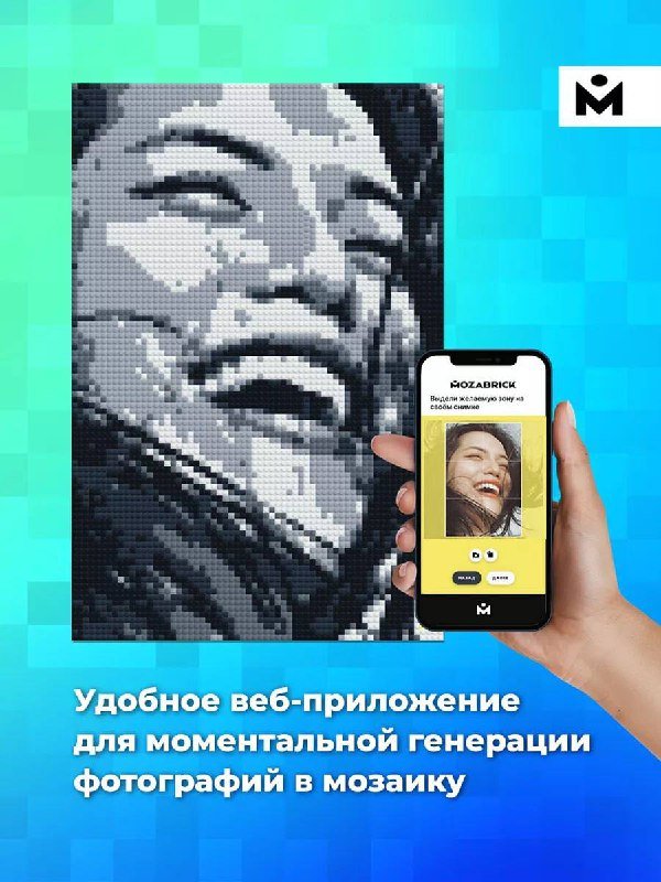 Фото-конструктор MOZABRICK размер M 8700 деталей 2