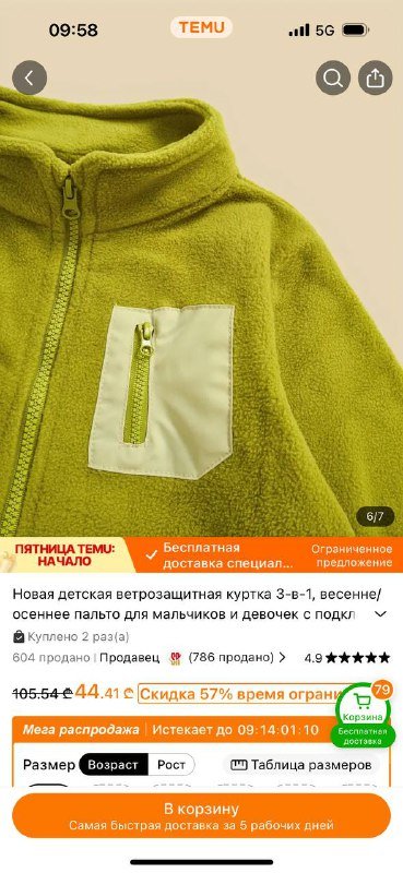 Детская куртка 3 в 1 для детей 7 лет 116-122 5