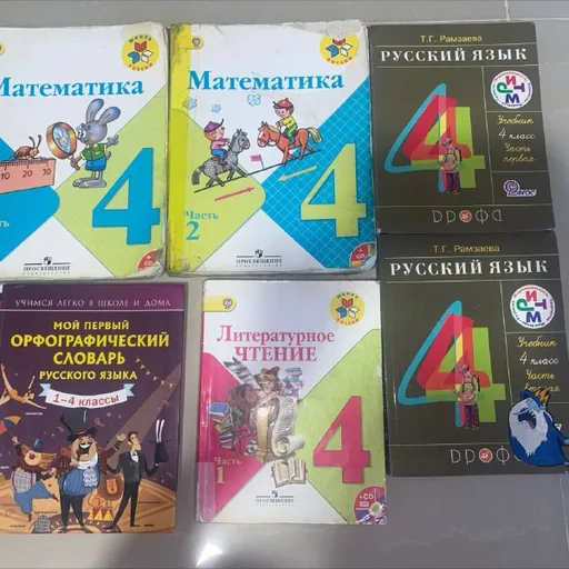 Учебники для 4 класса