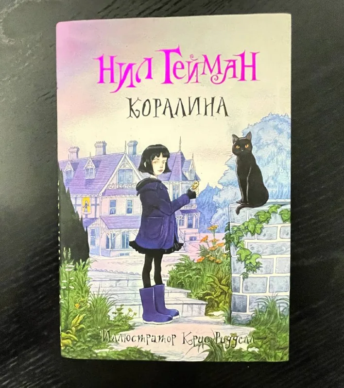 Коралина