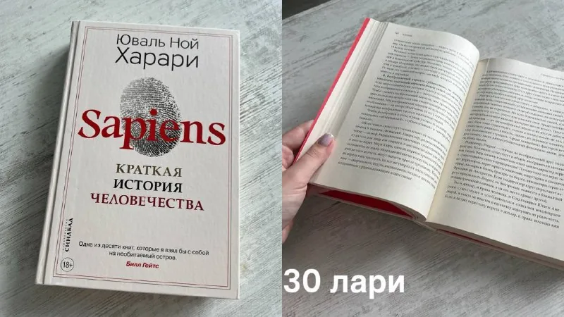 Sapiens, Вам понадобятся яйца 1