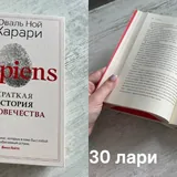 Sapiens, Вам понадобятся яйца 1