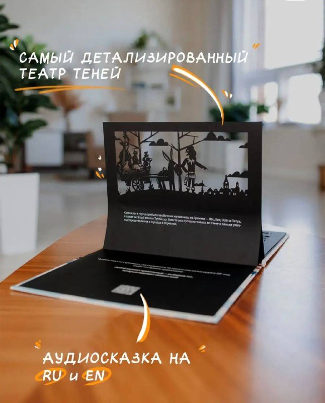 Книга игра театр теней 2