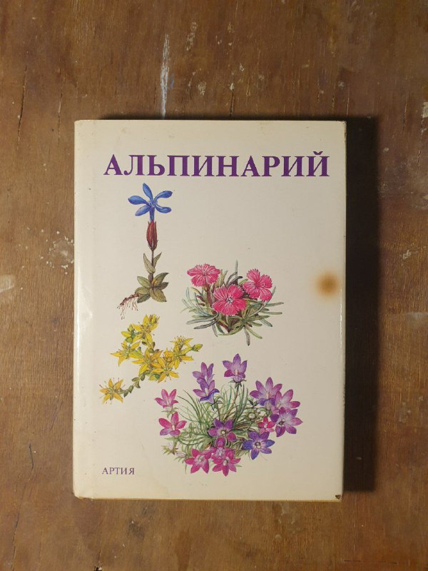 Книги о рыбах, растениях, минералах и консервации овощей 5