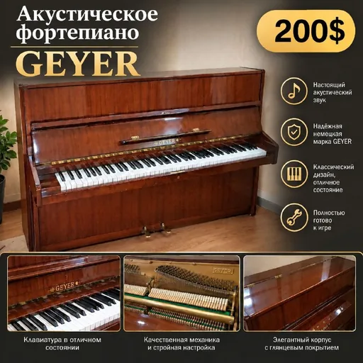 GEYER Acoustic Piano