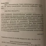 Сцены сексуальной жизни, Юнг и экопсихология, Северная мифология через призму Фрейда и Юнга 6