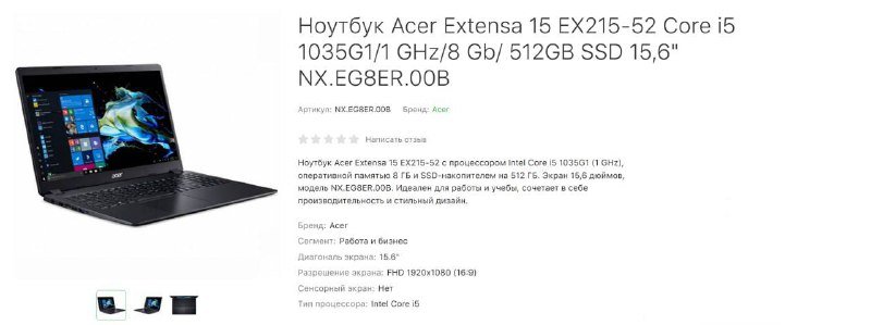 Ноутбук Acer Extensa 215-52 Intel Core i5 8ГБ 512ГБ SSD