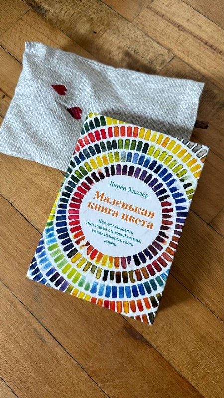 Книга Маленькая книга цвета Карен Халлер