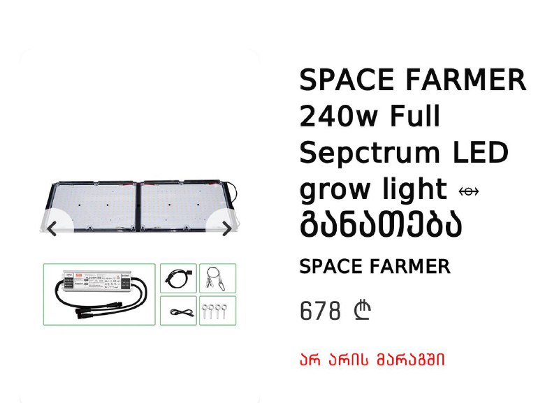 SPACE FARMER 240w Full Spectrum LED grow light 2