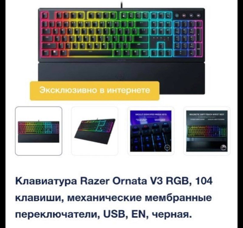 Клавиатура Razer Ornata V3 RGB