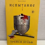 Книги Ребекки Ритц, Ильи Шумакова, Алексея Иванова и других 5