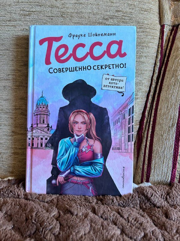 Книги серии Булли и Лина, Тесса детективы 2