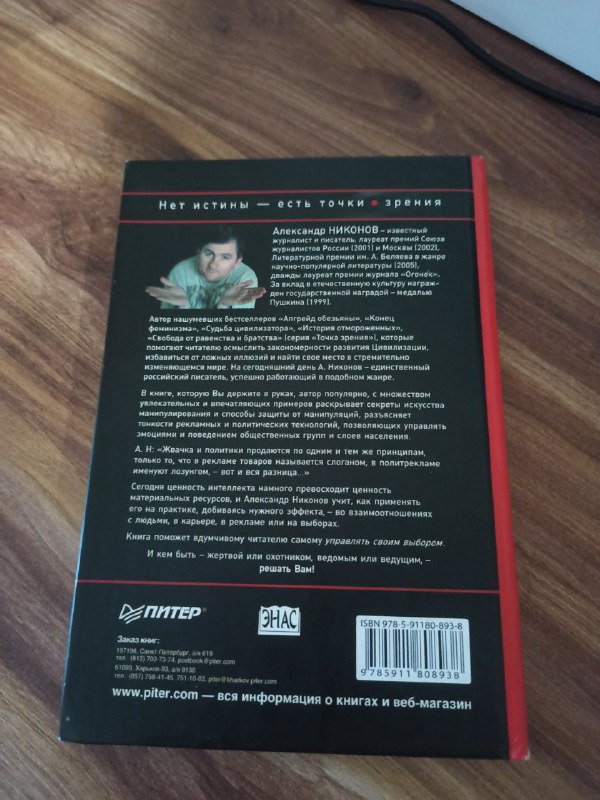 Книга Александра Никонова Управление Выбором 2