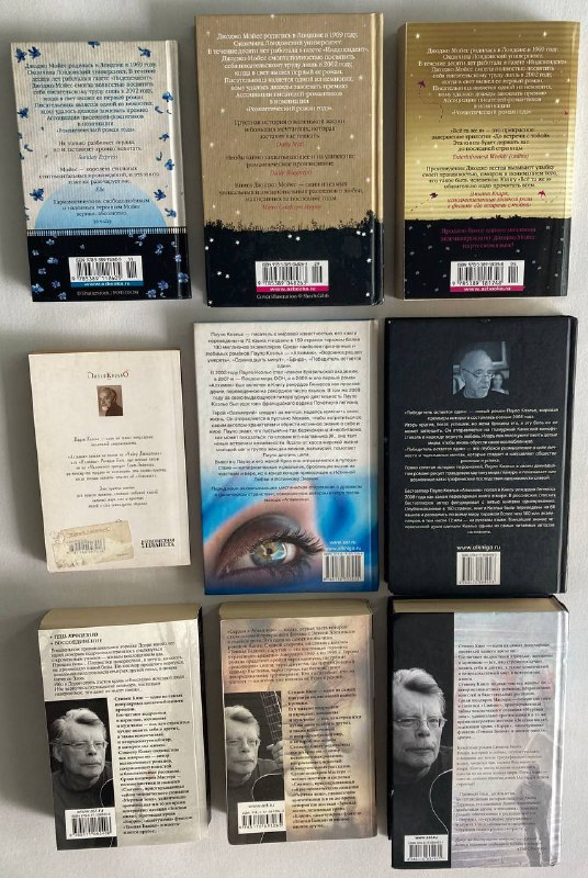 Книги Джоджо Мойес, Паоло Коэльо, Стивен Кинг 2