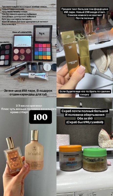 Одежда и косметика пакетом 4