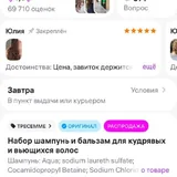 Шампунь и кондиционер TRESemme 9