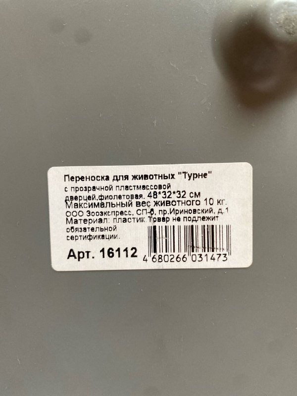 Переноска для животных 2