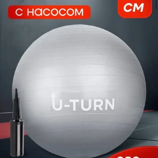 Фитбол 55 см