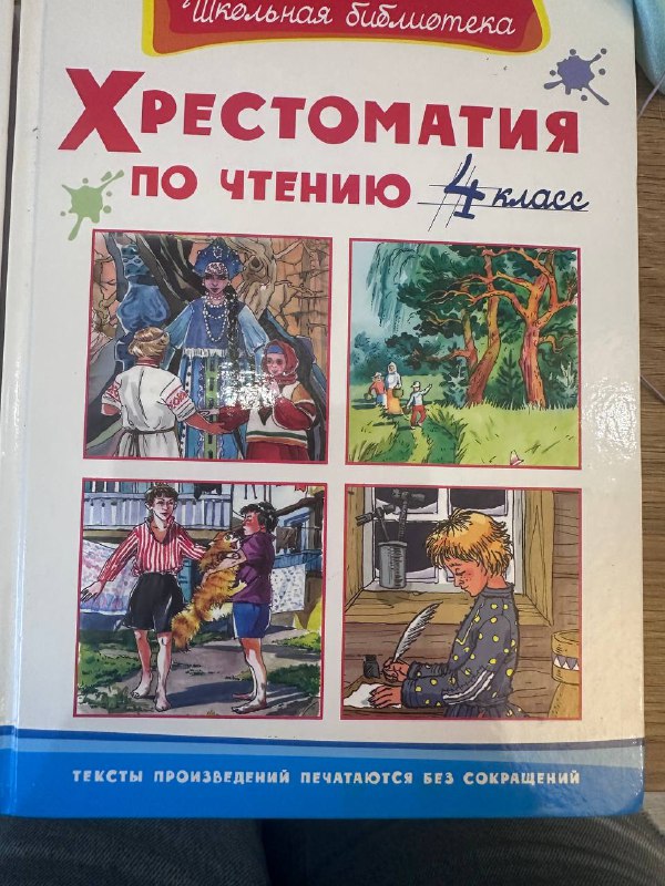 Хрестоматии по чтению 2 и 4 класс 1