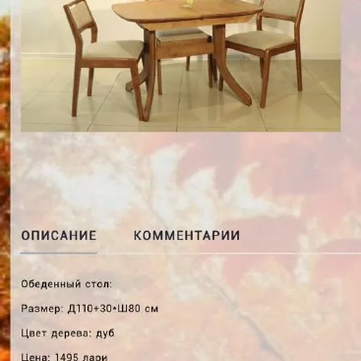 Обеденный стол и 4 стула