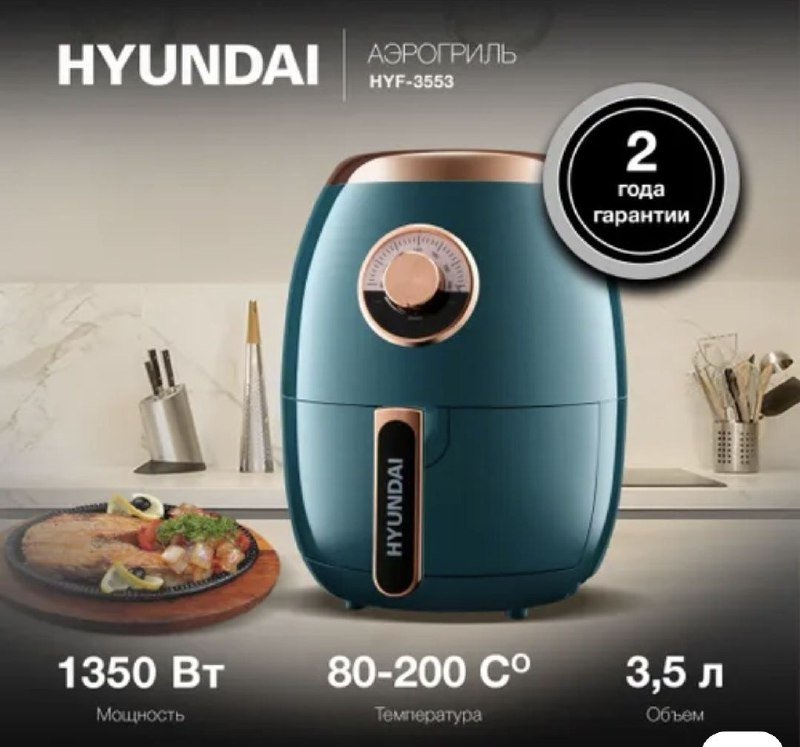Аэрогриль Hyundai HYF-3553 1