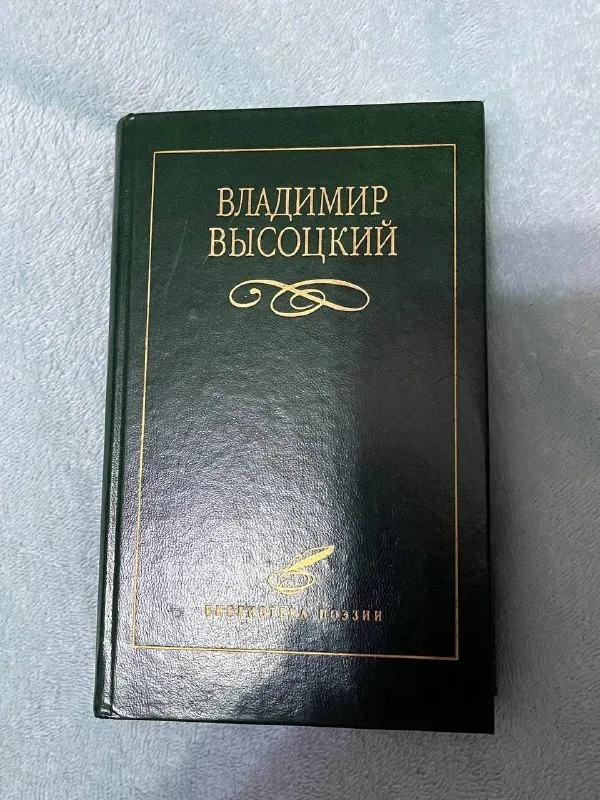 Владимир Высоцкий — поэзия, воспоминания, фотографии 1