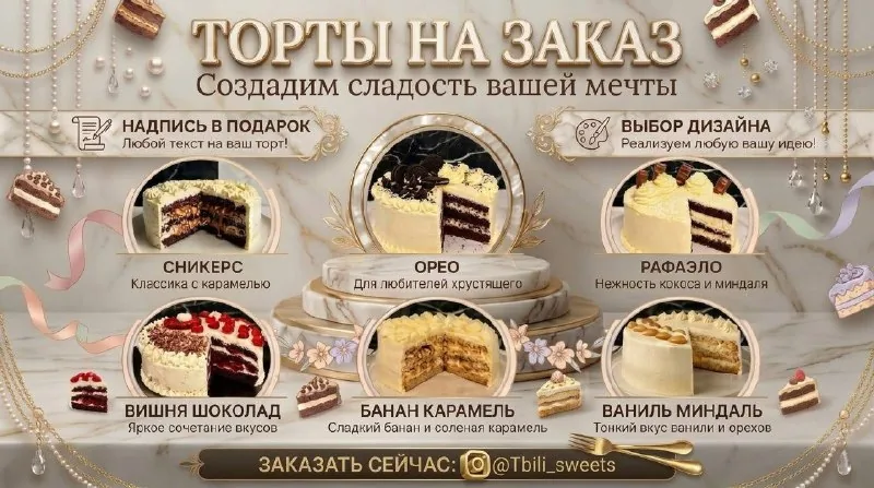Торты на заказ в Тбилиси