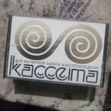 Кассеты 6