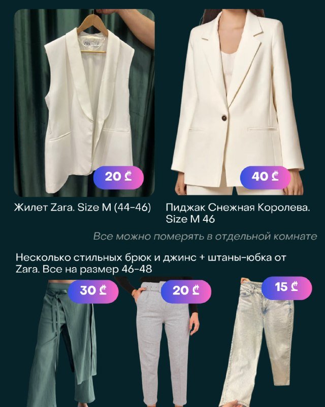 Отпариватель, столик для ноутбука, трансформатор, зеленая рубашка, клатч, жилет, пиджак, брюки, штаны-юбка, джинсы 3